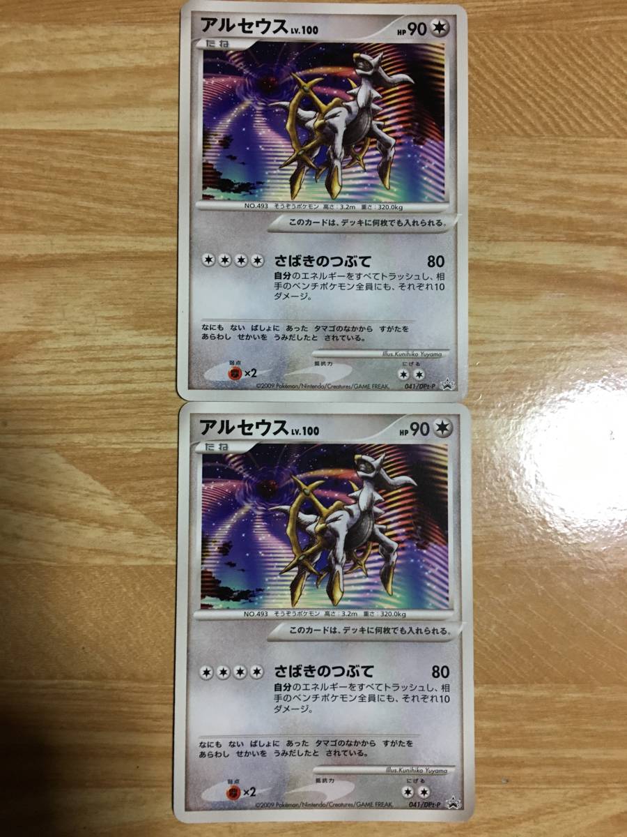ポケモンカード アルセウス プロモ 2枚セット!拍卖