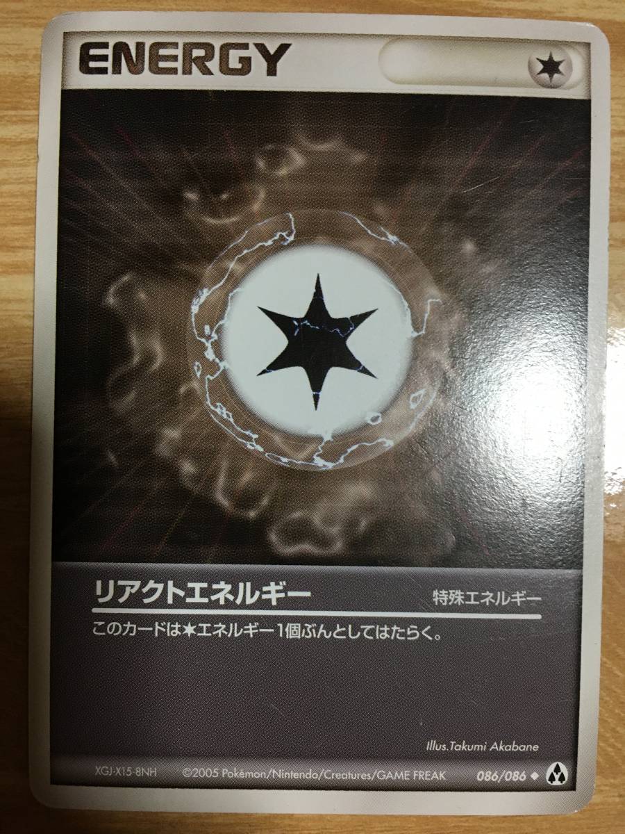 ポケモンカード リアクトエネルギー拍卖