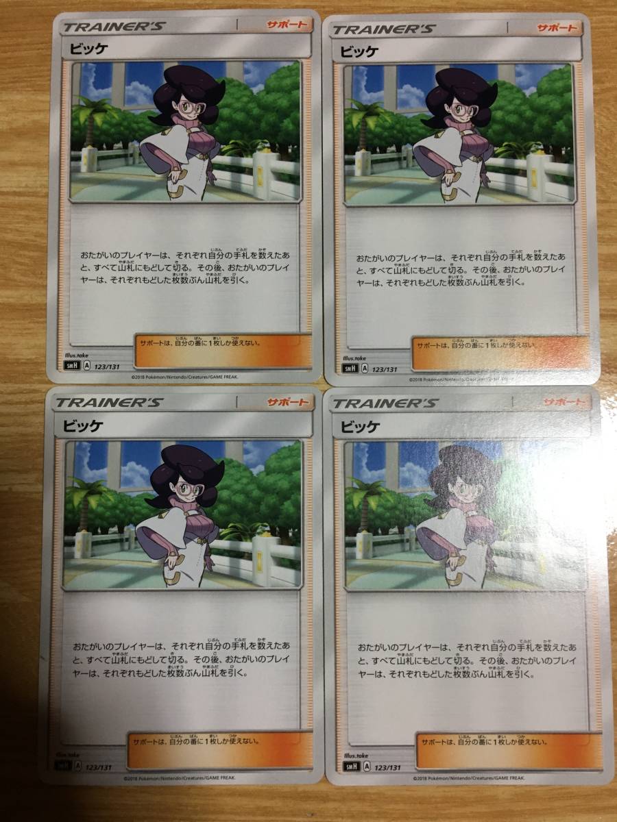 ポケモンカード ビッケ×4拍卖
