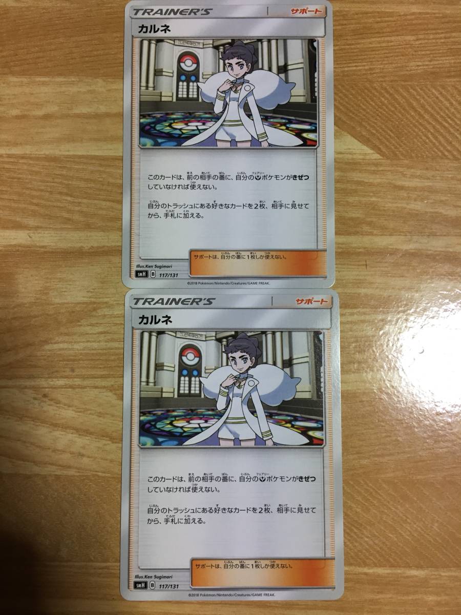 ポケモンカード カルネ×2拍卖