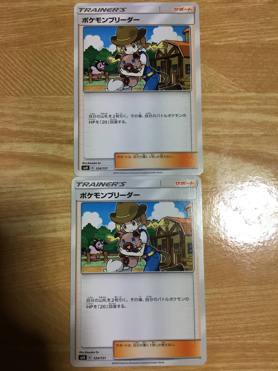 ポケモンカード ポケモンブリーダー×2拍卖