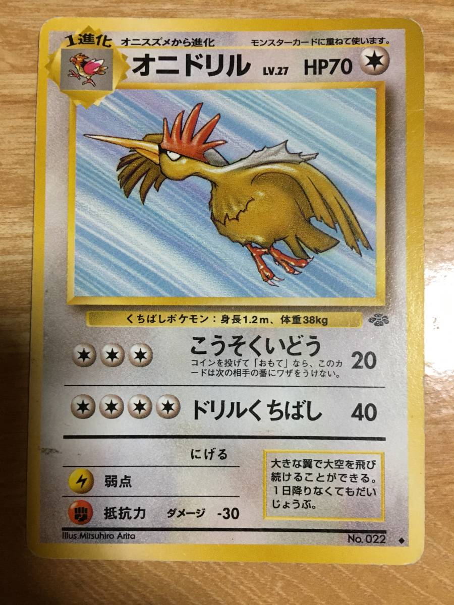 ポケモンカード 旧裏面 初期 ナツメのルージュラ ナツメのバリヤード オニドリル拍卖