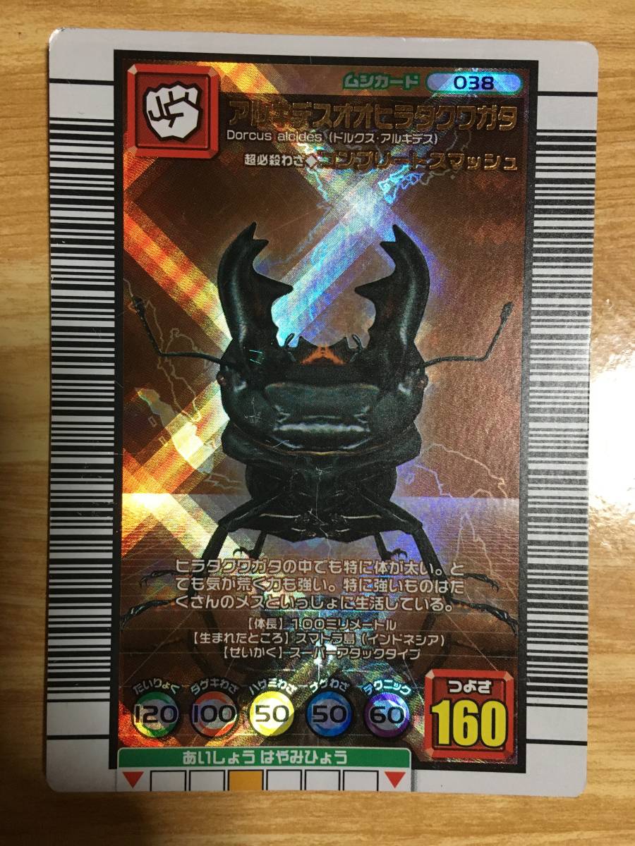 ムシキングカード アルキメデスオオヒラタクワガタ拍卖