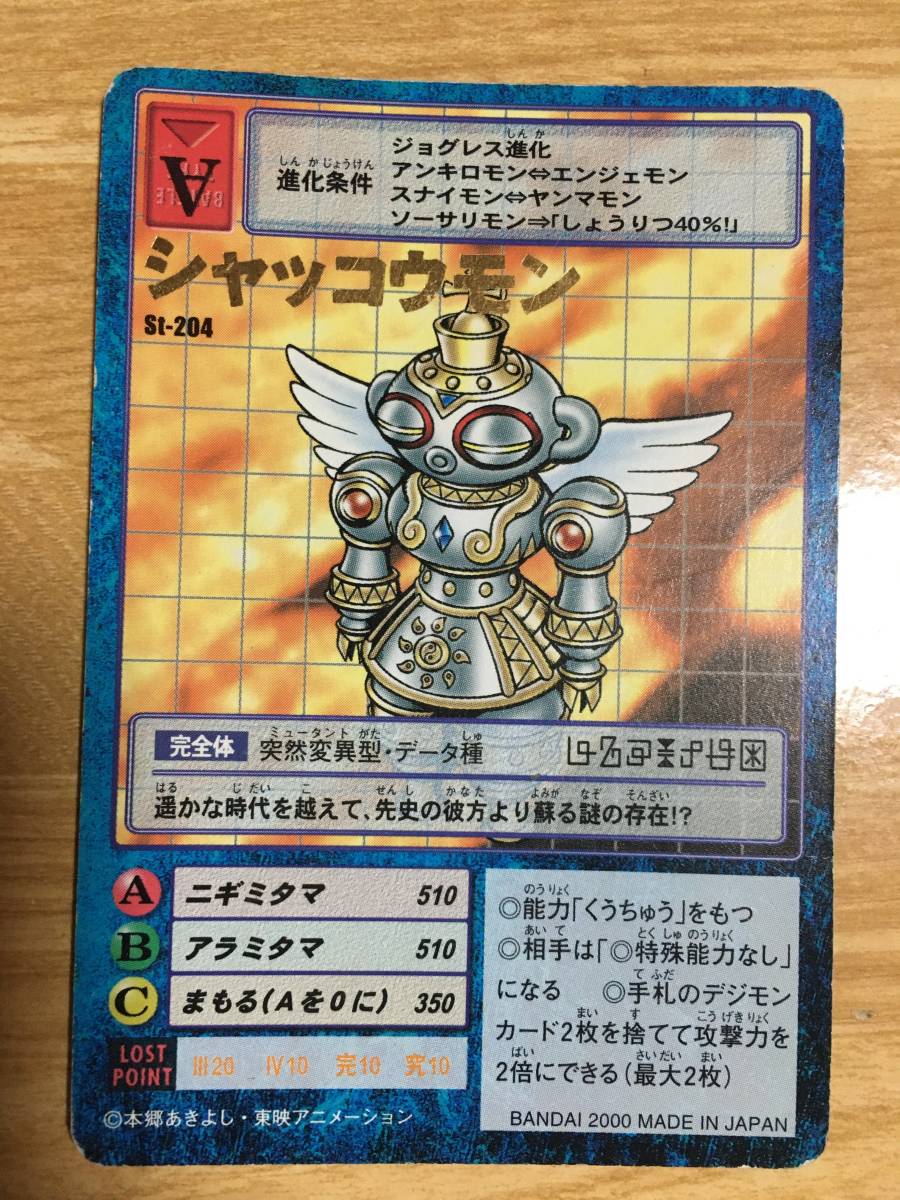 デジモンカード 初期 ジャッコウモン拍卖