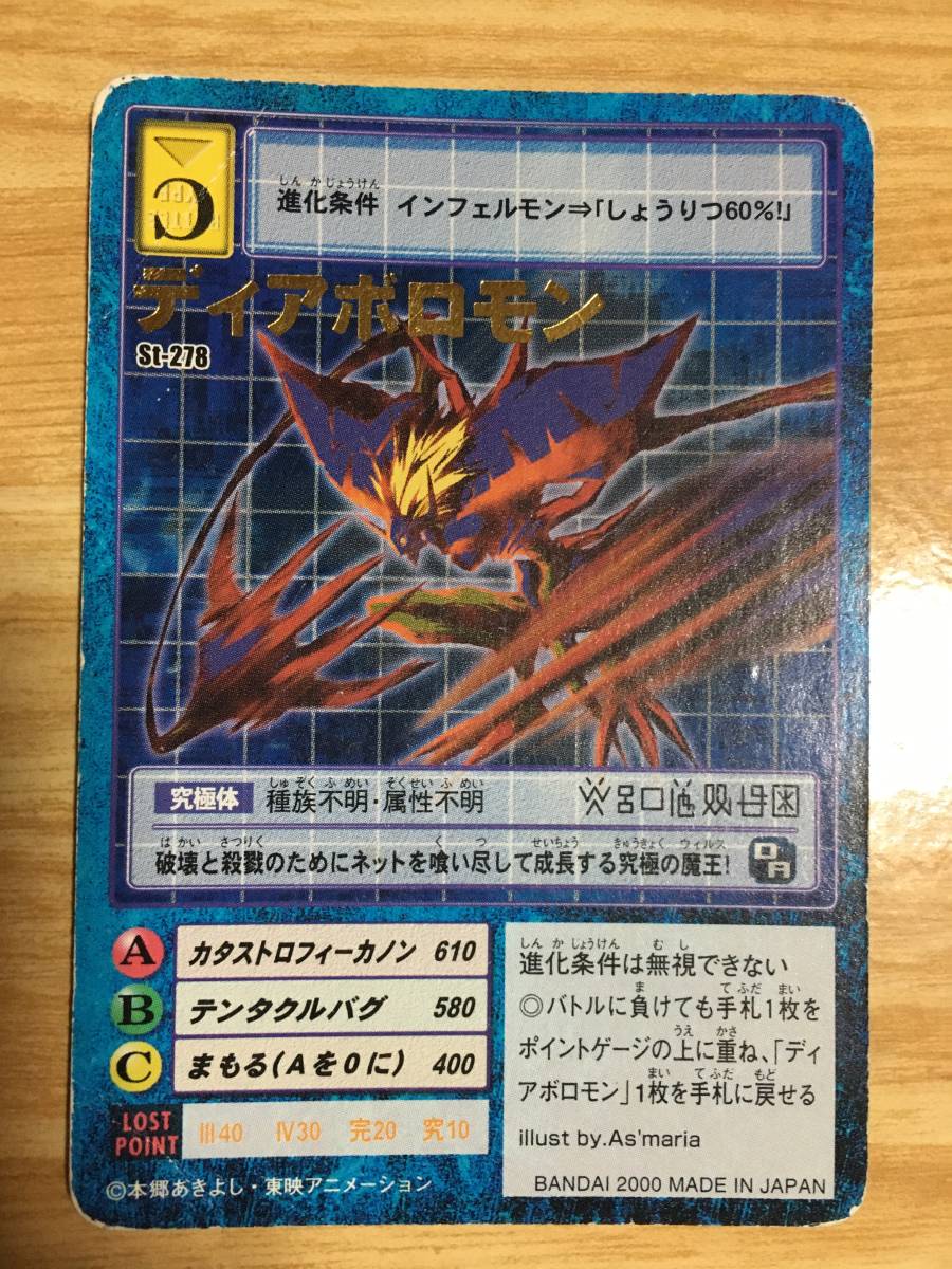 デジモンカード 初期 ディアボロモン拍卖