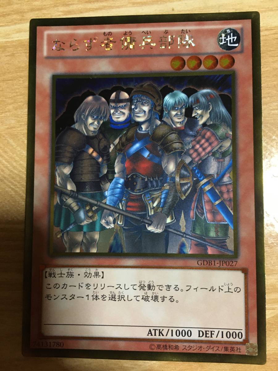 遊戯王カード ならず者傭兵部隊拍卖