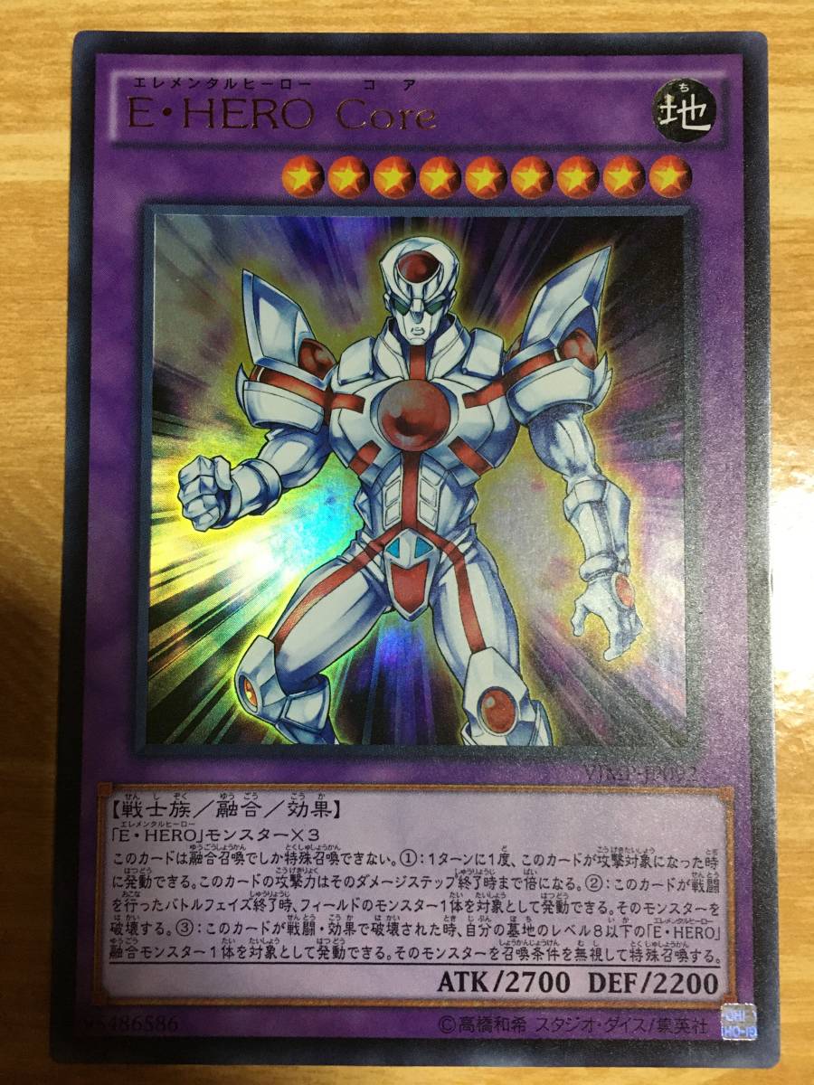 遊戯王カード E・HERO Core ウルトラレア拍卖