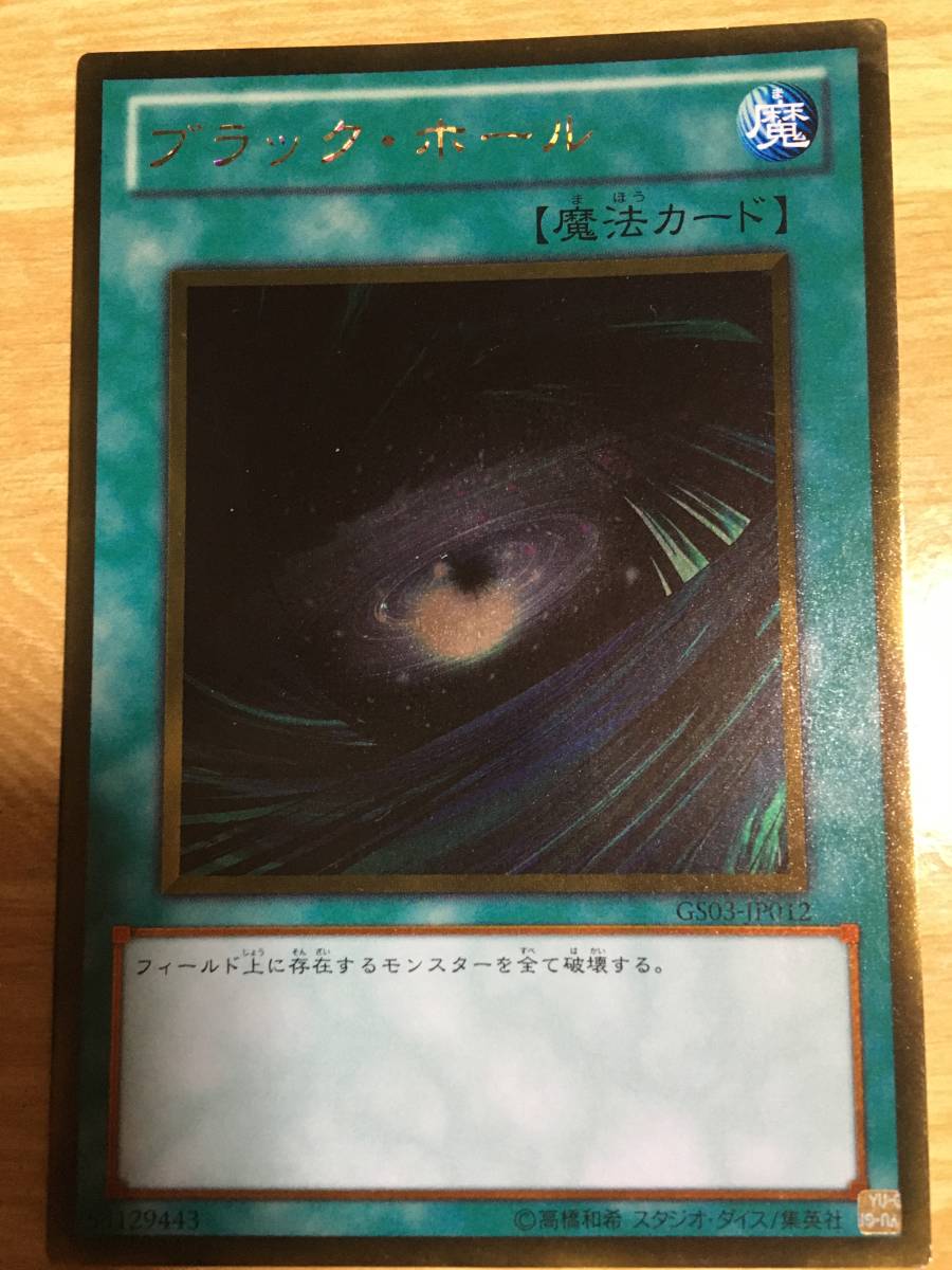 遊戯王カード ブラック・ホール拍卖