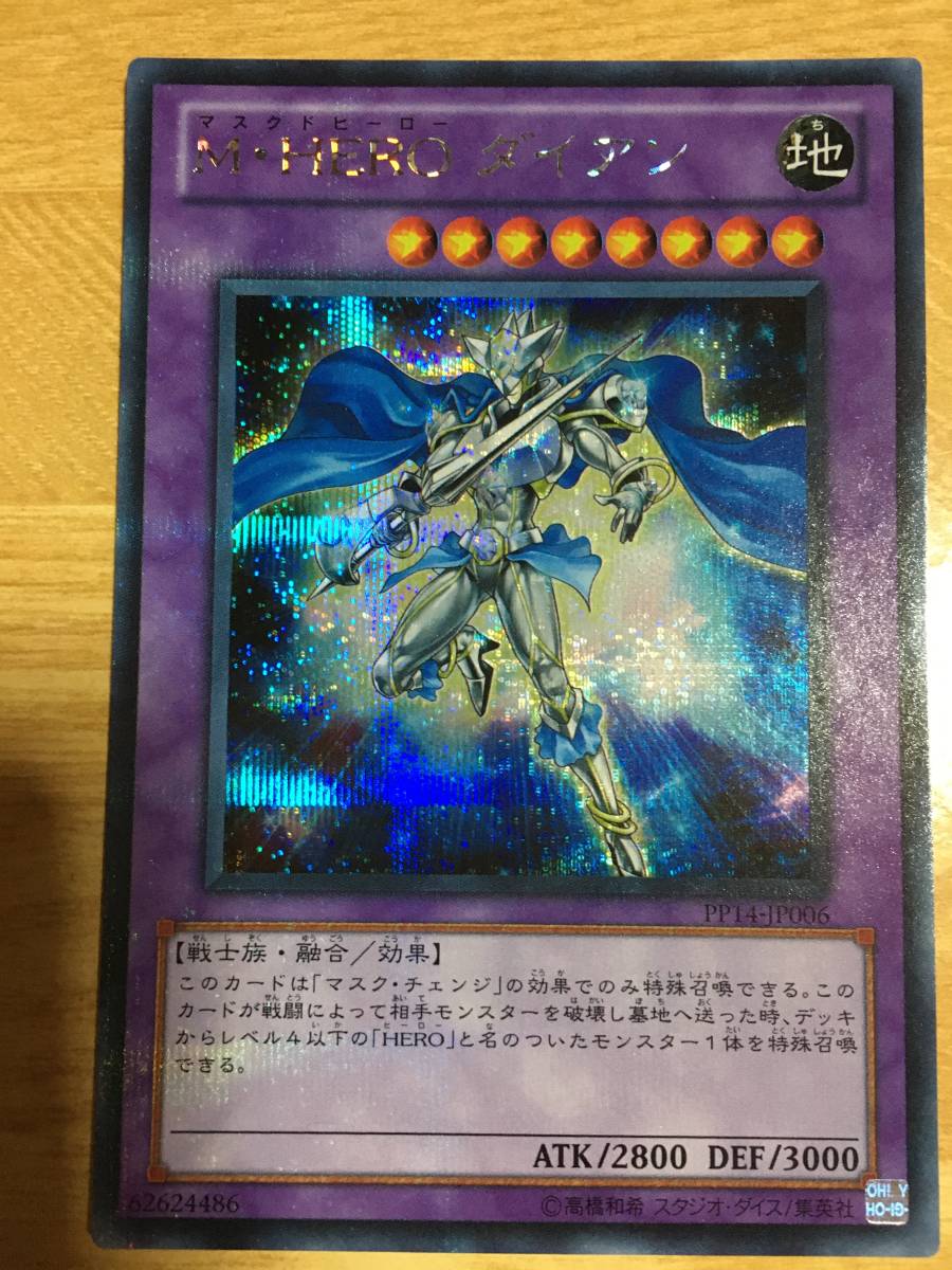 遊戯王カード M・HEROダイアン シークレットレア拍卖