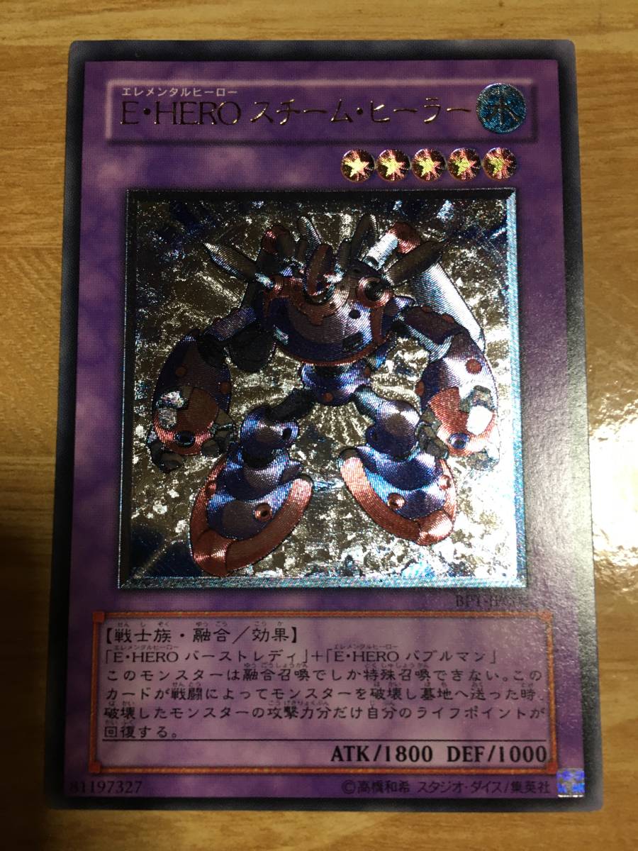 遊戯王カード E・HEROスチーム・ヒーラー アルティメットレア レリーフ拍卖