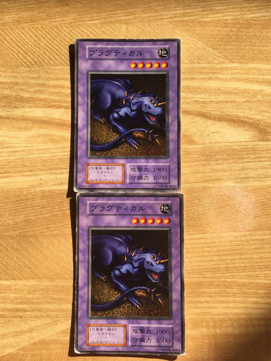 遊戯王カード 初期 ノーマル プラグティカル×2拍卖