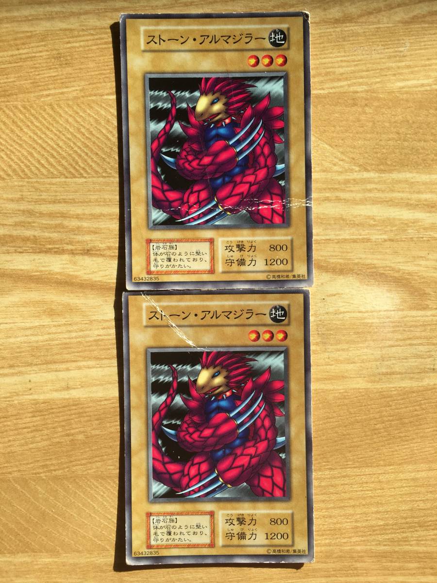 遊戯王カード 初期 ノーマル ストーン・アルマジラー×2拍卖