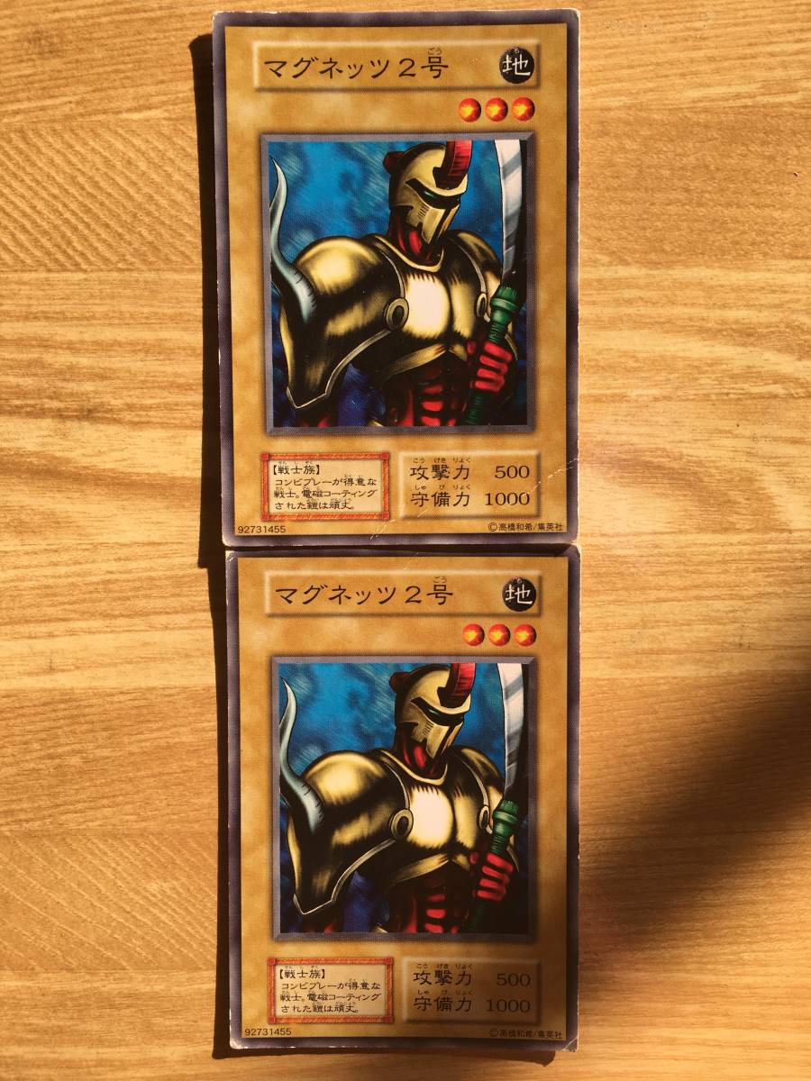 遊戯王カード 初期 ノーマル マグネッツ2号×2拍卖