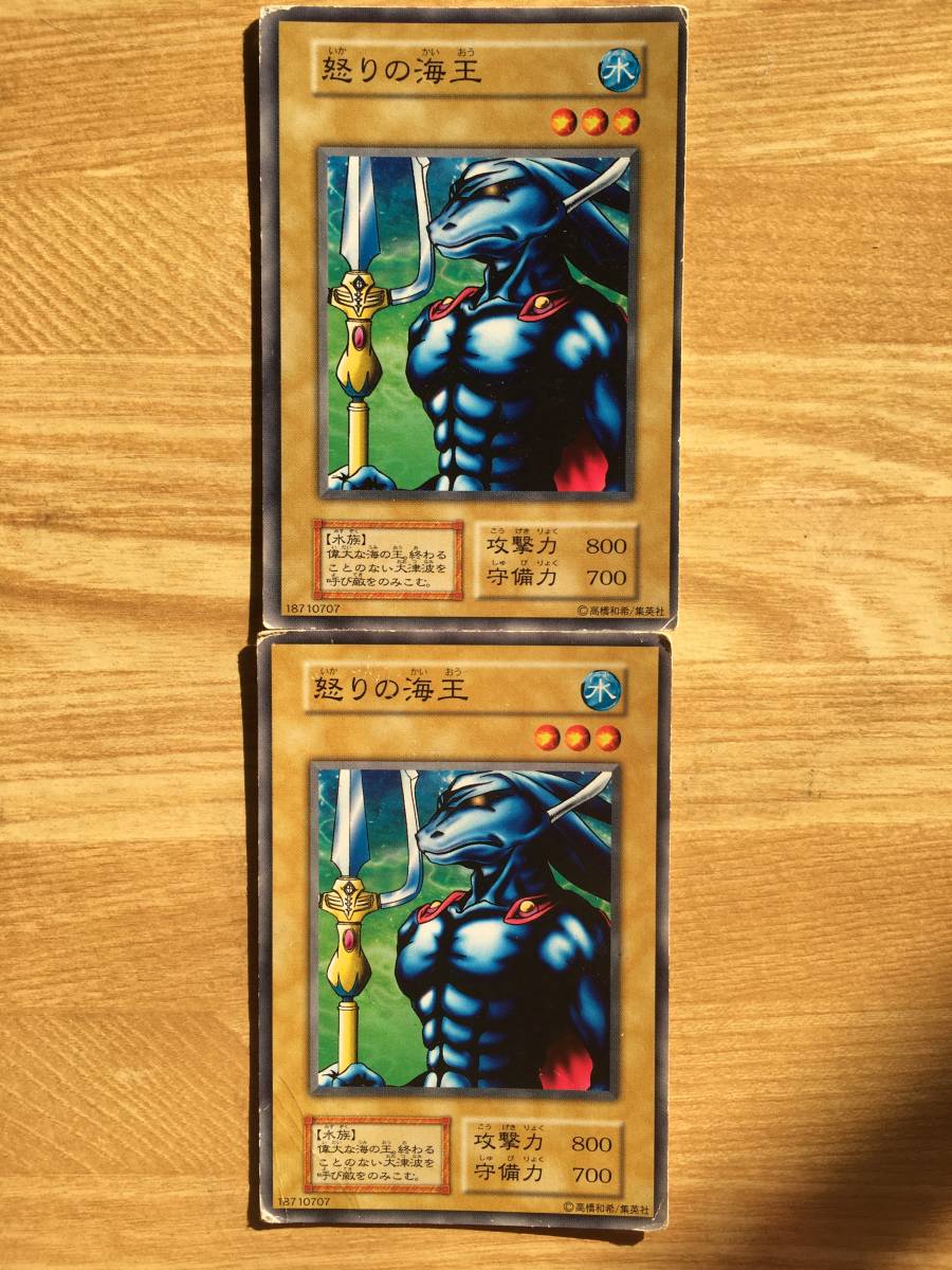 遊戯王カード 初期 ノーマル 怒りの海王×2拍卖