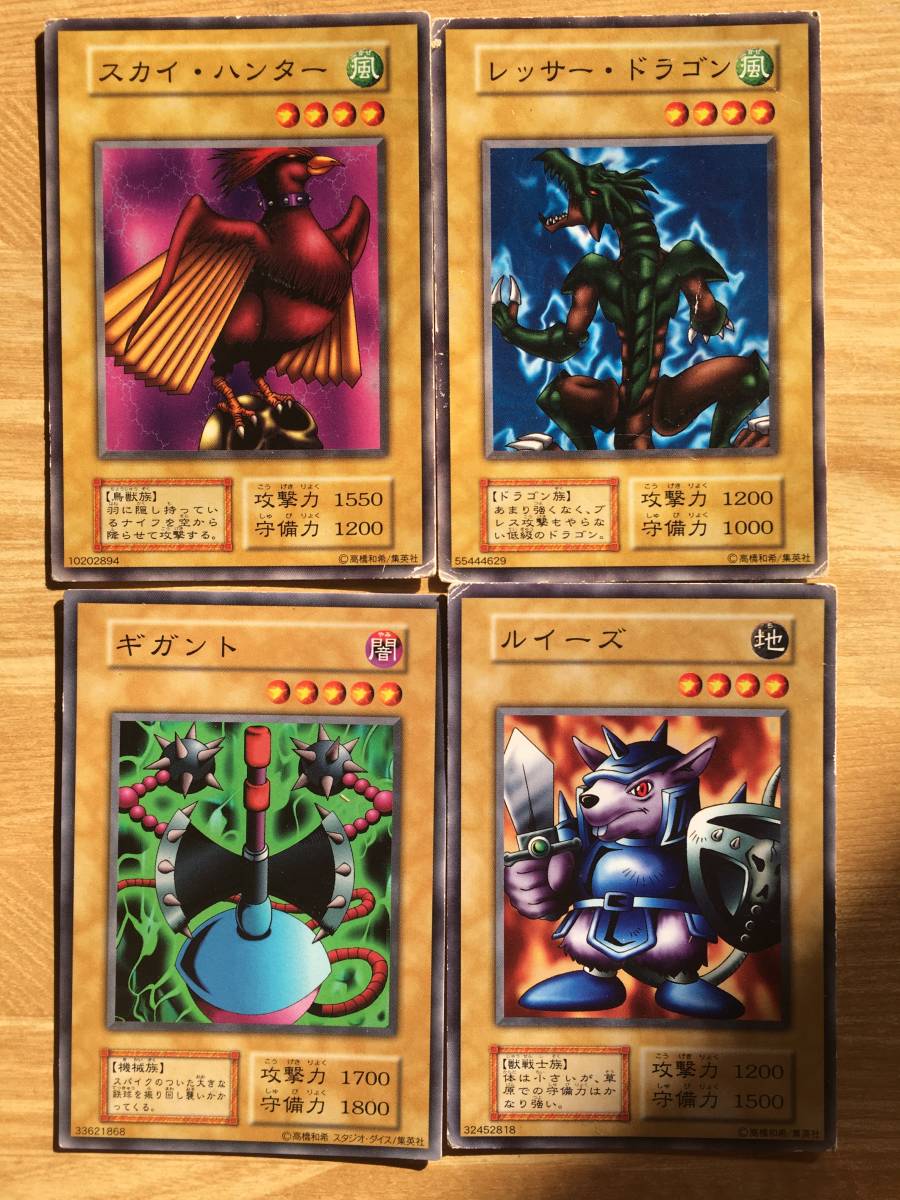 遊戯王カード 初期 ノーマル 恐竜人/ホーリー・エルフ/機械の兵隊/古代のトカゲ戦士/スカイ・ハンター/レッサー・ドラゴン/ルイーズなど拍卖