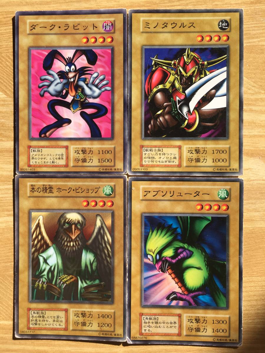 遊戯王カード 初期 ノーマル カッター・ロボ/ナイル/トューン・アリゲーター/魔界のイバラ/ミノタウルス/アブソリューターなど拍卖