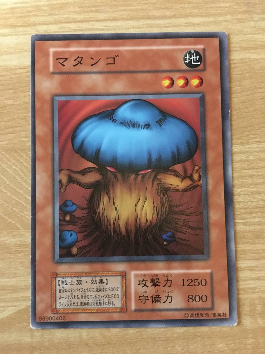 遊戯王カード 初期 ノーマル マタンゴ拍卖