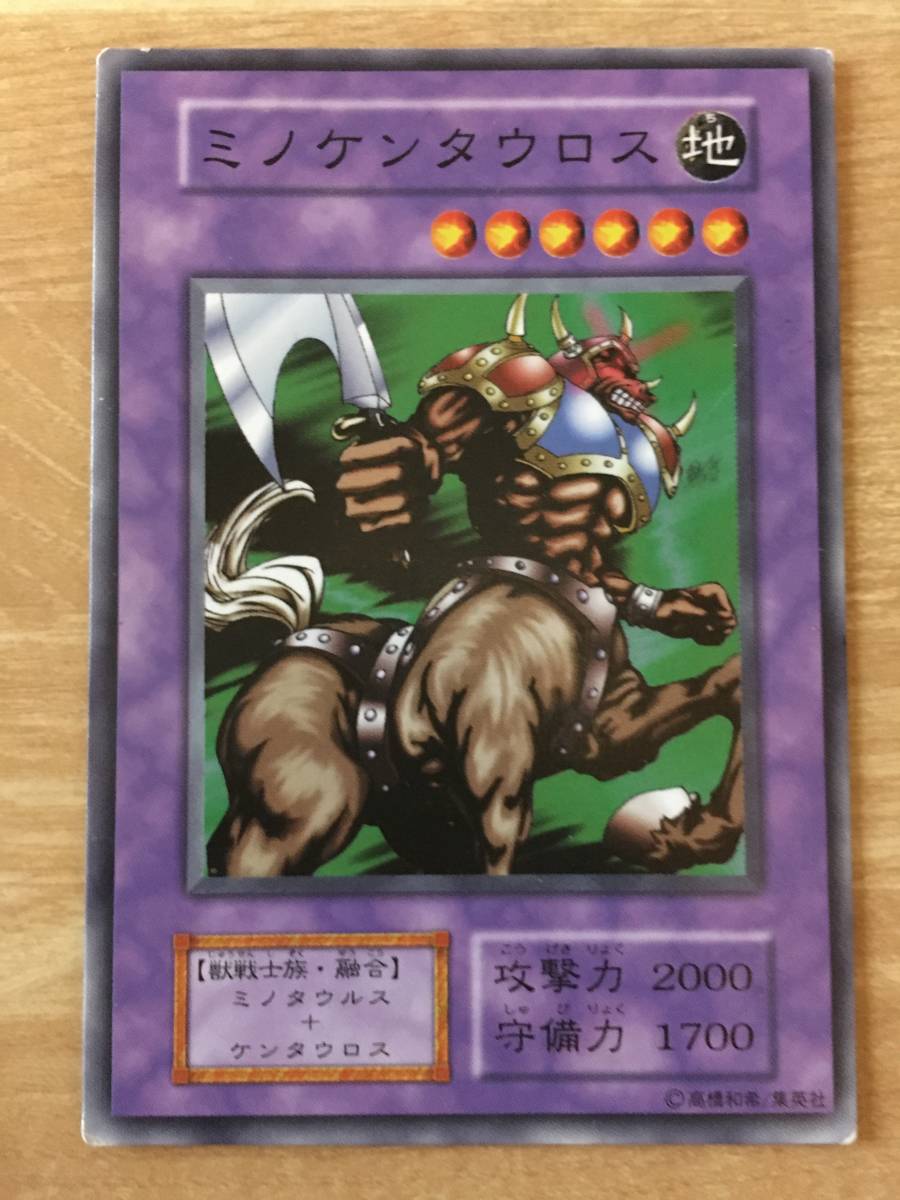 遊戯王カード 初期 ノーマル ミノケンタウロス拍卖