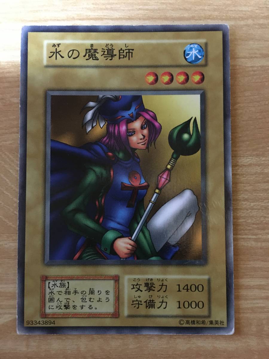 遊戯王カード 初期 ノーマル 水の魔導士拍卖