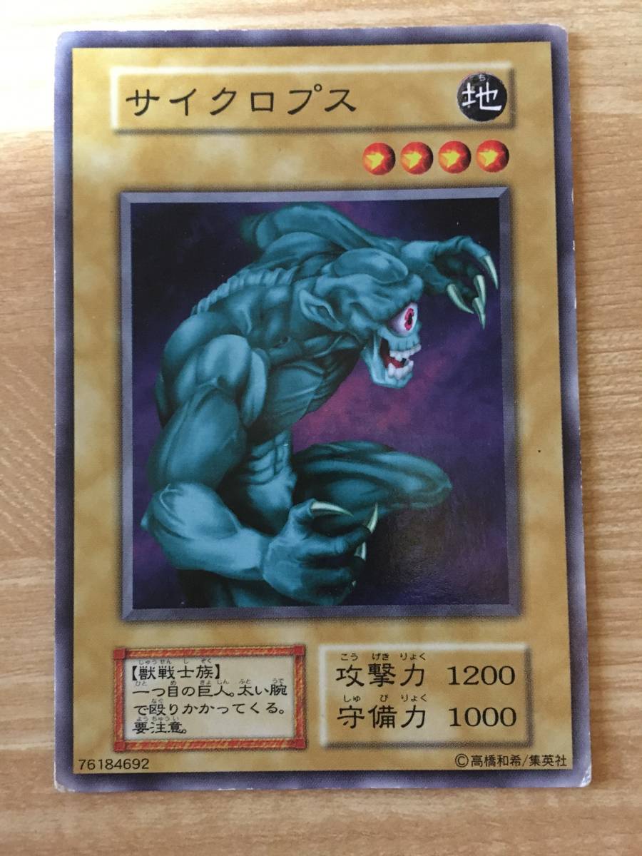 遊戯王カード 初期 ノーマル サイクロプス拍卖