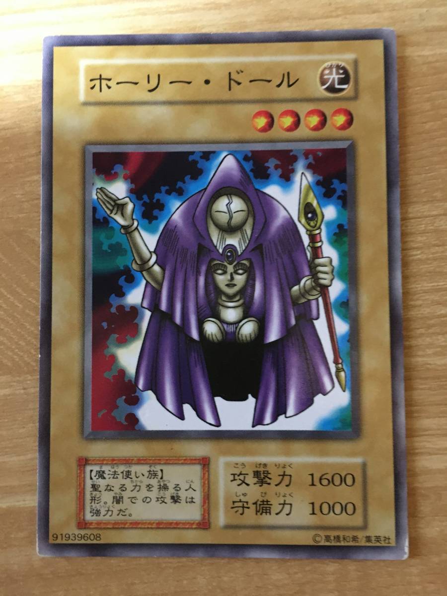 遊戯王カード 初期 ノーマル ホーリー・ドール拍卖