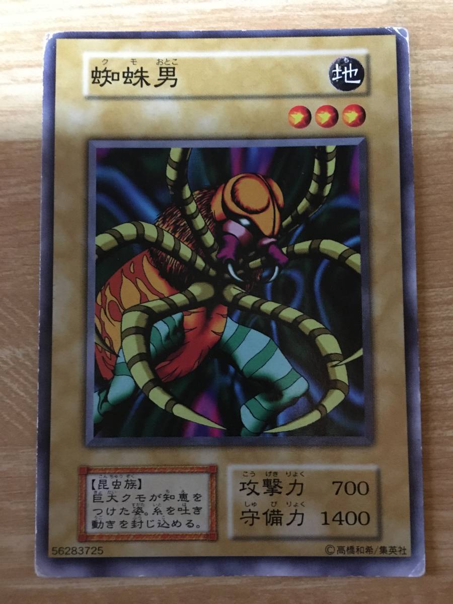 遊戯王カード 初期 ノーマル 蜘蛛男拍卖