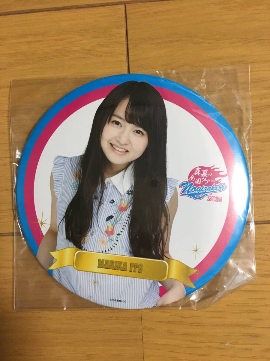 乃木坂46 伊藤万理華 真夏の全国ツアー 2015 缶バッジ拍卖