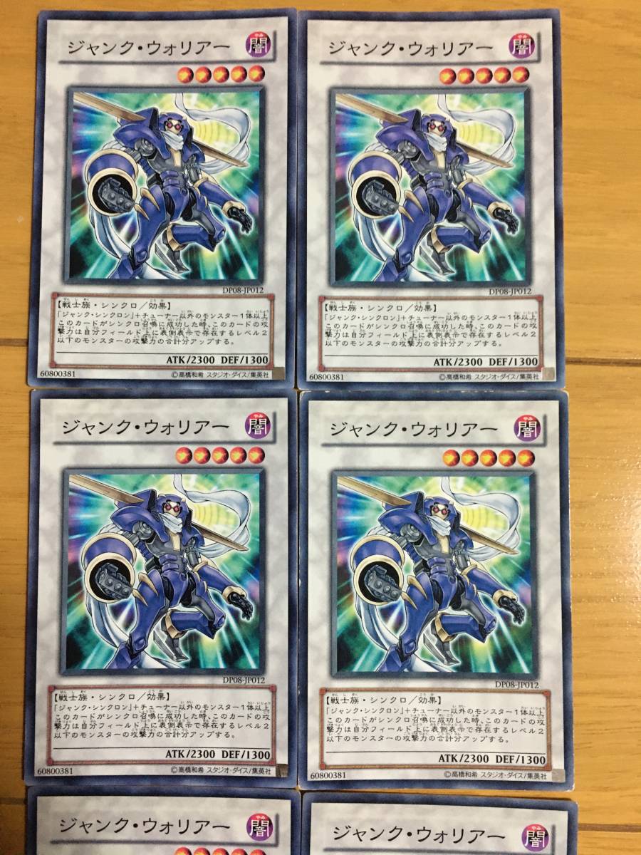 遊戯王カード ジャンク・ウォリアー×7拍卖