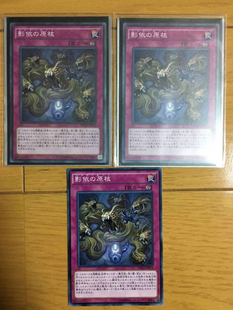 遊戯王カード 影依の原核×3拍卖