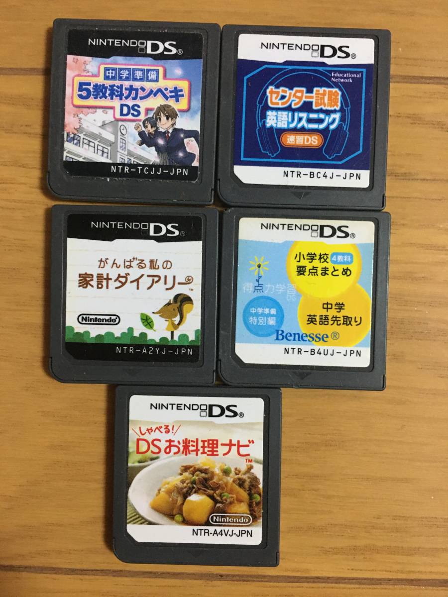 任天堂DSソフト しゃべる!DSお料理ナビ がんばる私の家計ダイアリー 中学準備5教科カンペキDS センター試験英語リスニングなど拍卖