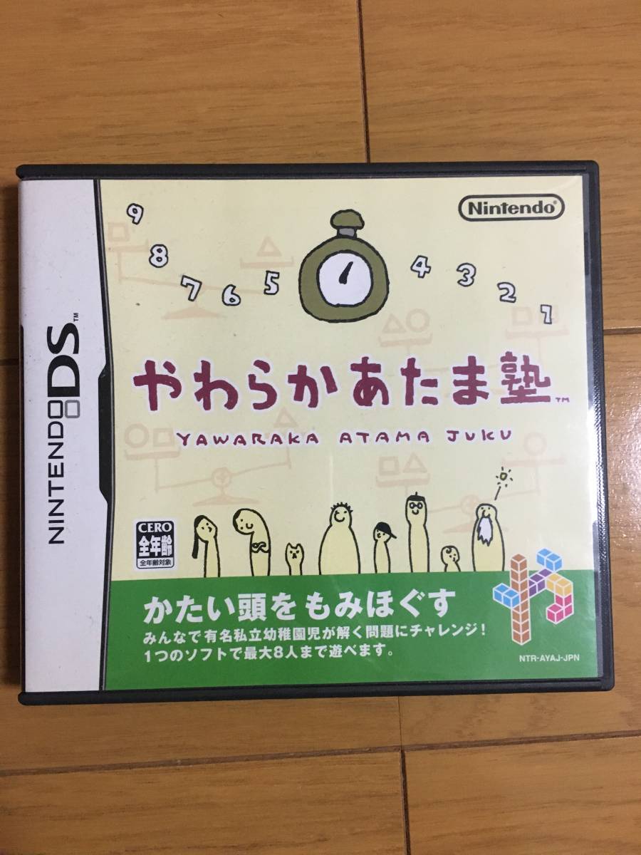 任天堂DSソフト やわらかあたま塾拍卖