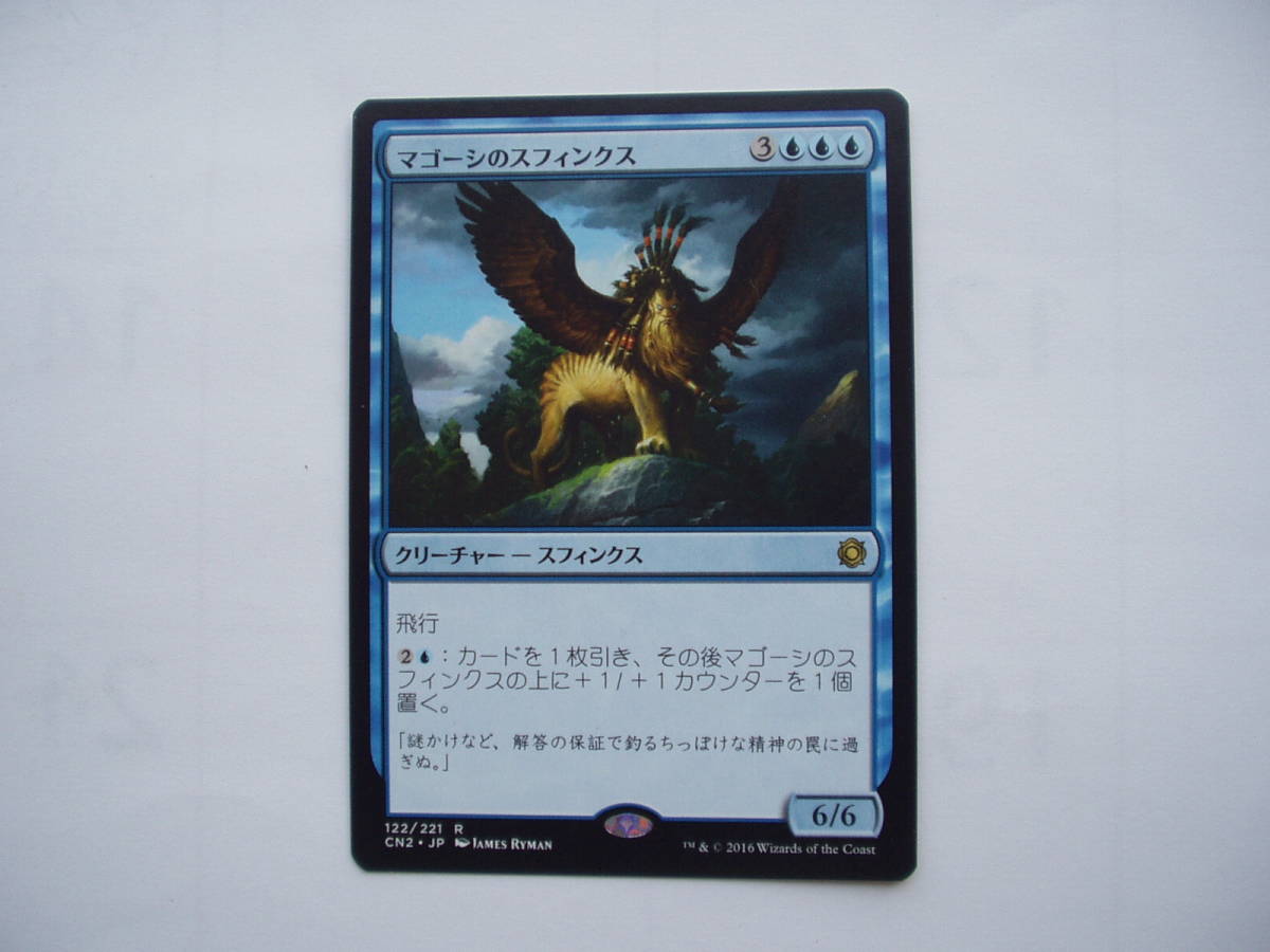 バイン MTG マゴーシのスフィンクス/Sphinx of Magosi 日本語1枚拍卖