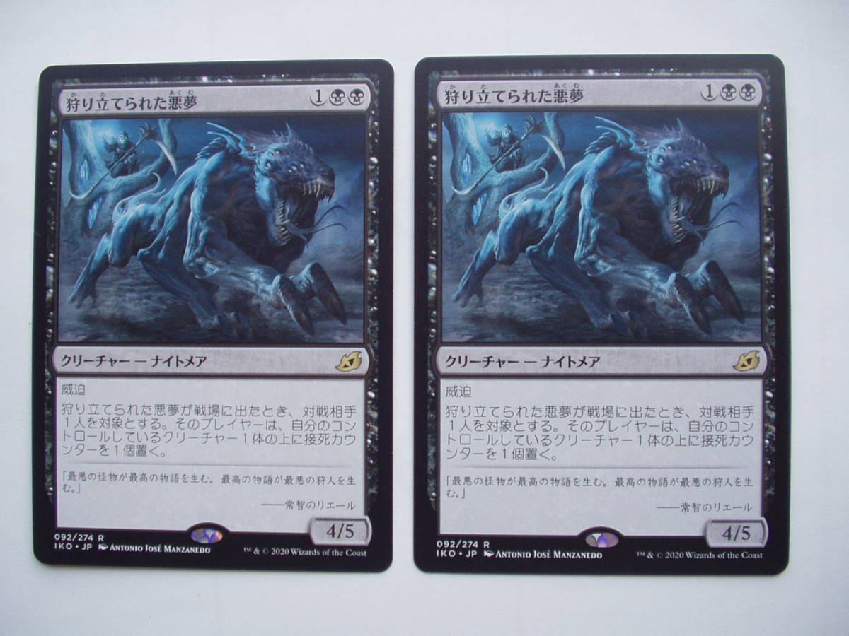 バイン MTG 狩り立てられた悪夢/Hunted Nightmare 日本語4枚拍卖