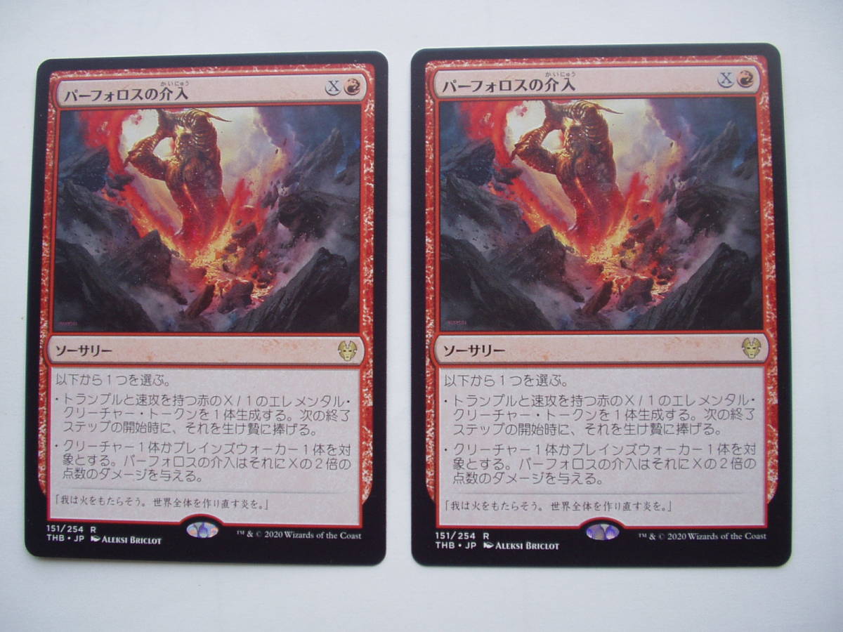 バイン MTG パーフォロスの介入/Purphoros's Intervention 日本語3枚拍卖