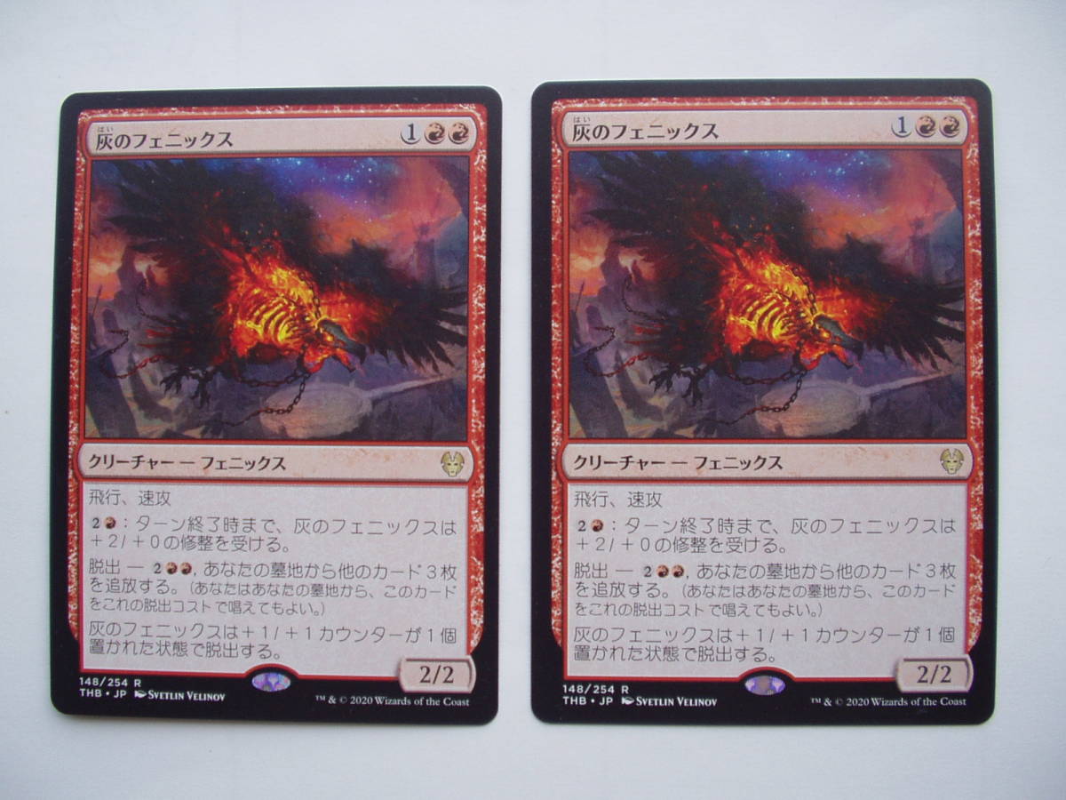 バイン MTG 灰のフェニックス/Phoenix of Ash 日本語4枚拍卖