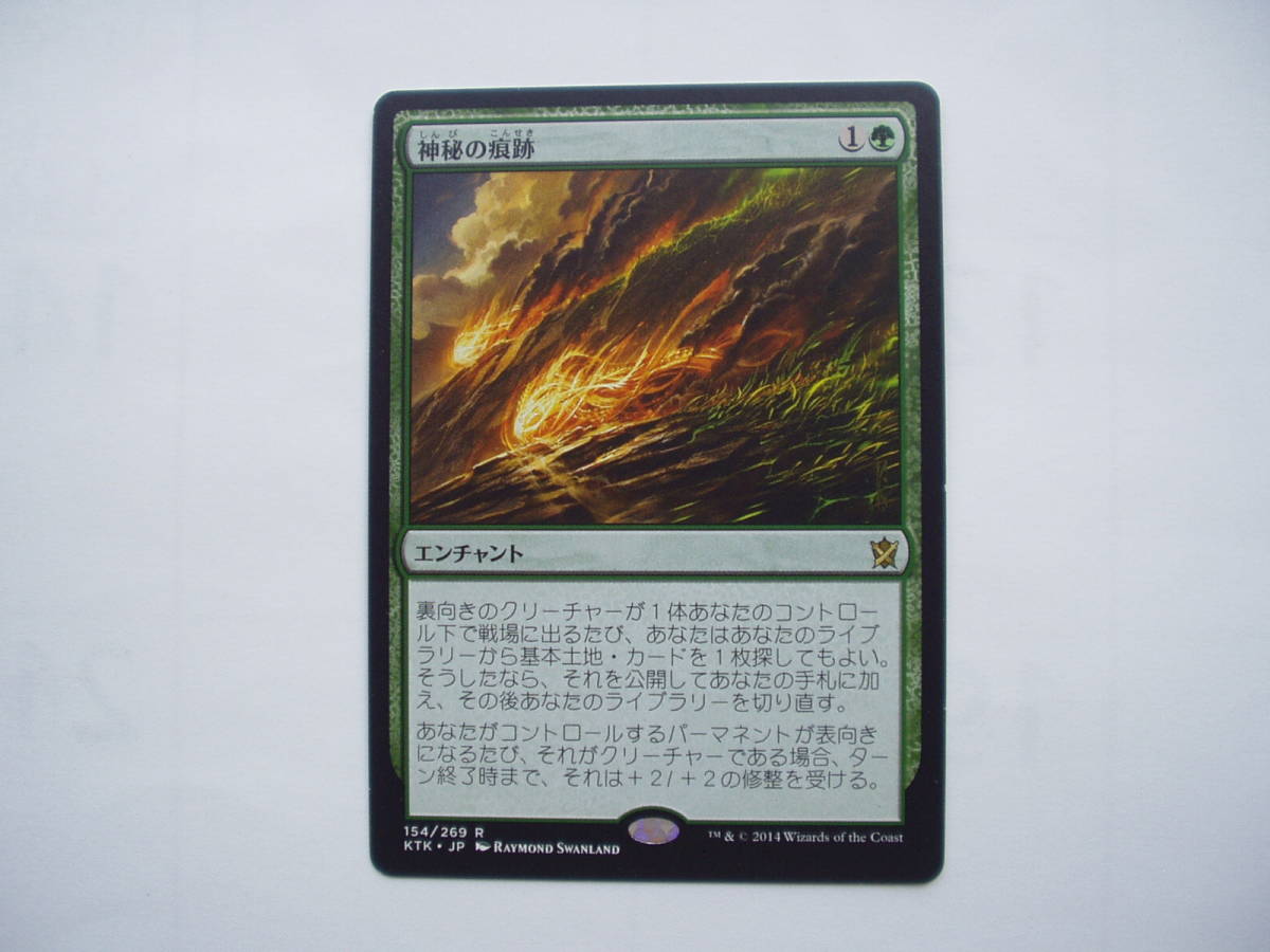 バイン MTG 神秘の痕跡/Trail of Mystery 日本語1枚拍卖