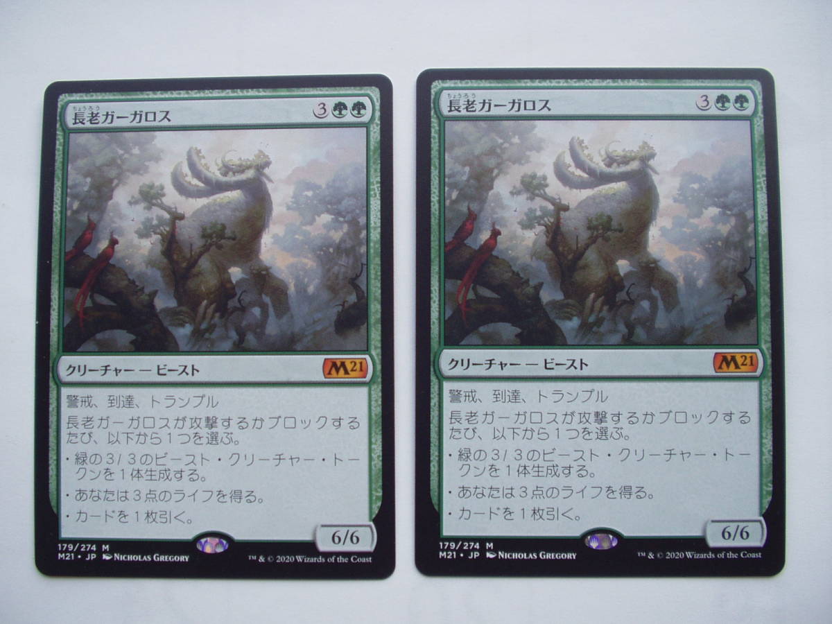 3 バイン MTG 長老ガーガロス/Elder Gargaroth 日本語3枚拍卖