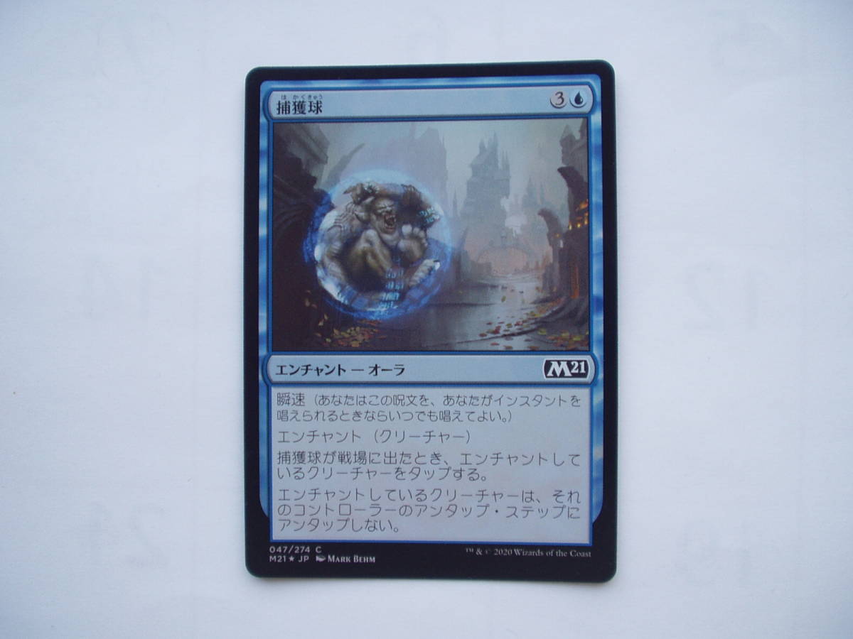バイン MTG 捕獲球/Capture Sphere foil 日本語1枚拍卖