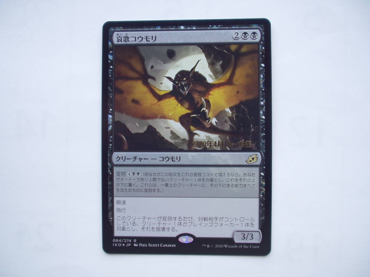 バイン MTG 哀歌コウモリ/Dirge Bat foil 日本語1枚 プロモ?拍卖