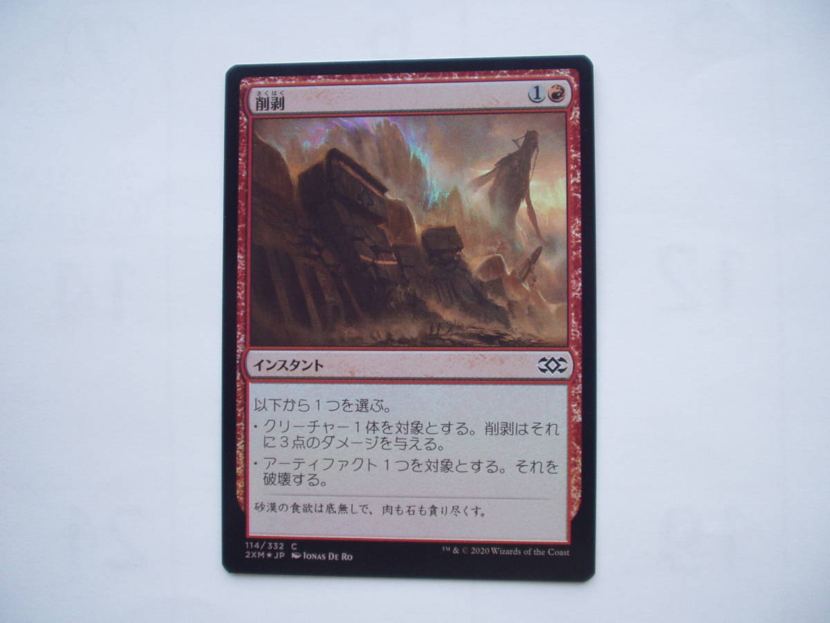 バイン MTG 削剥/Abrade foil 日本語1枚拍卖