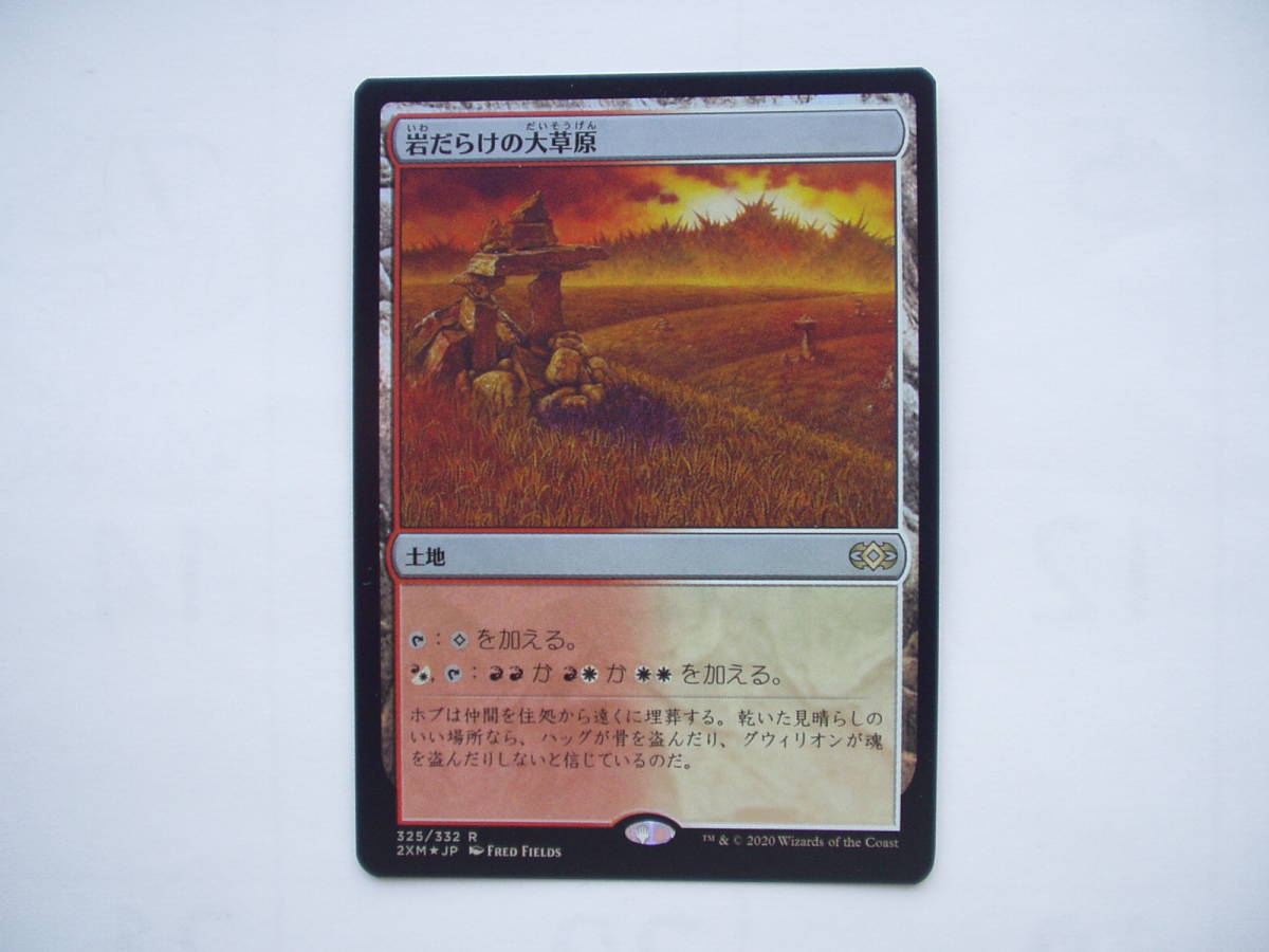 バイン MTG 岩だらけの大草原/Rugged Prairie foil 日本語1枚拍卖
