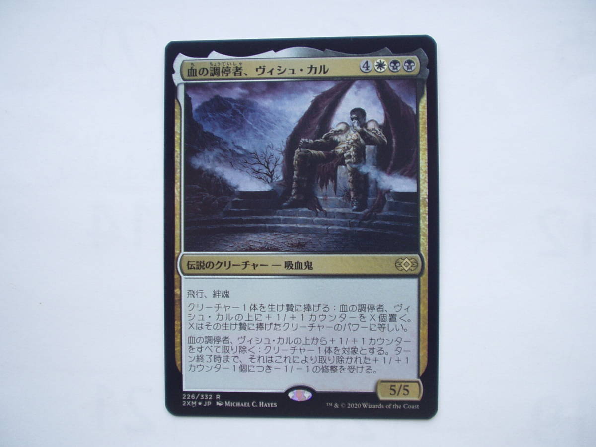 バイン MTG 血の調停者、ヴィシュ・カル/Vish Kal, Blood Arbiter foil 日本語1枚拍卖