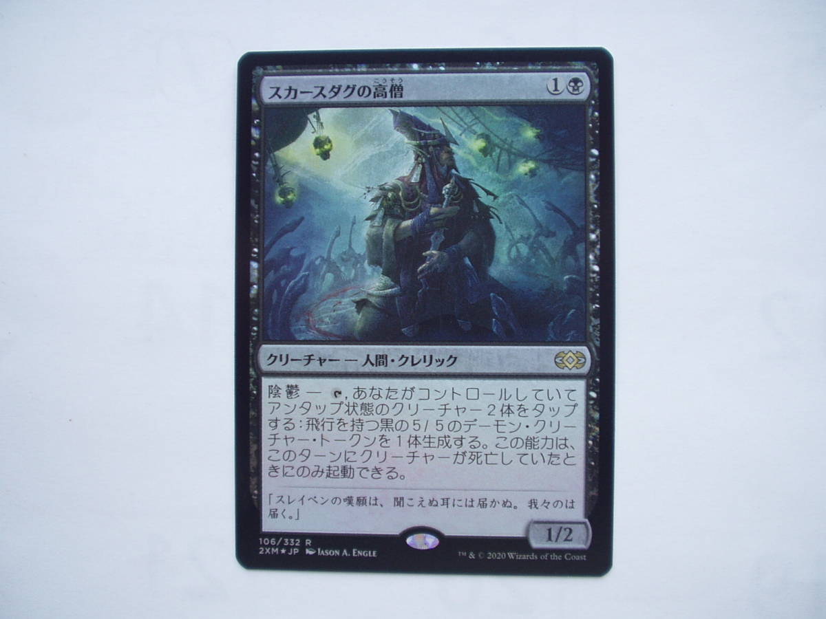 バイン MTG スカースダグの高僧/Skirsdag High Priest foil 日本語1枚拍卖