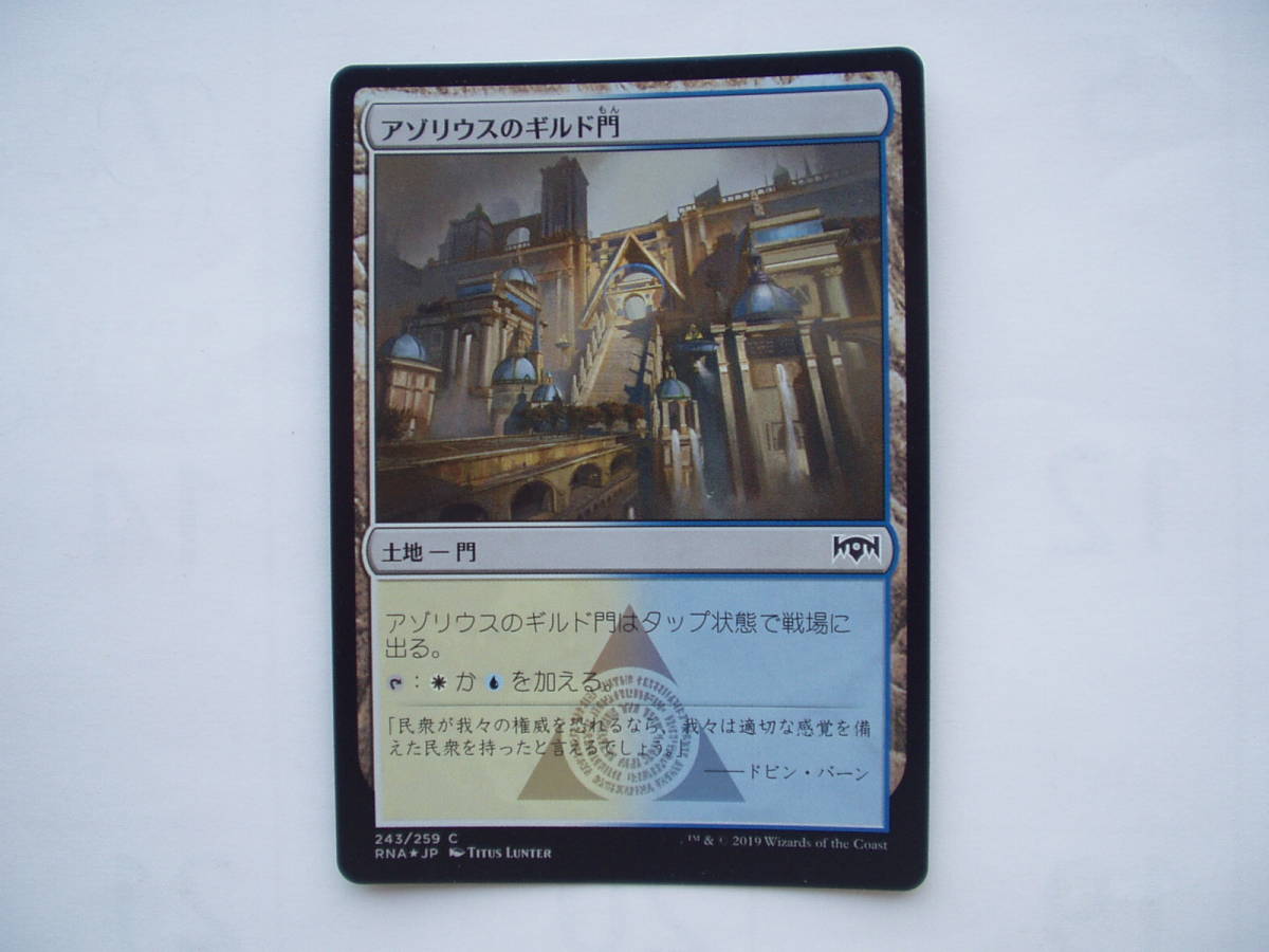 バイン MTG アゾリウスのギルド門/Azorius Guildgate foil 日本語1枚拍卖