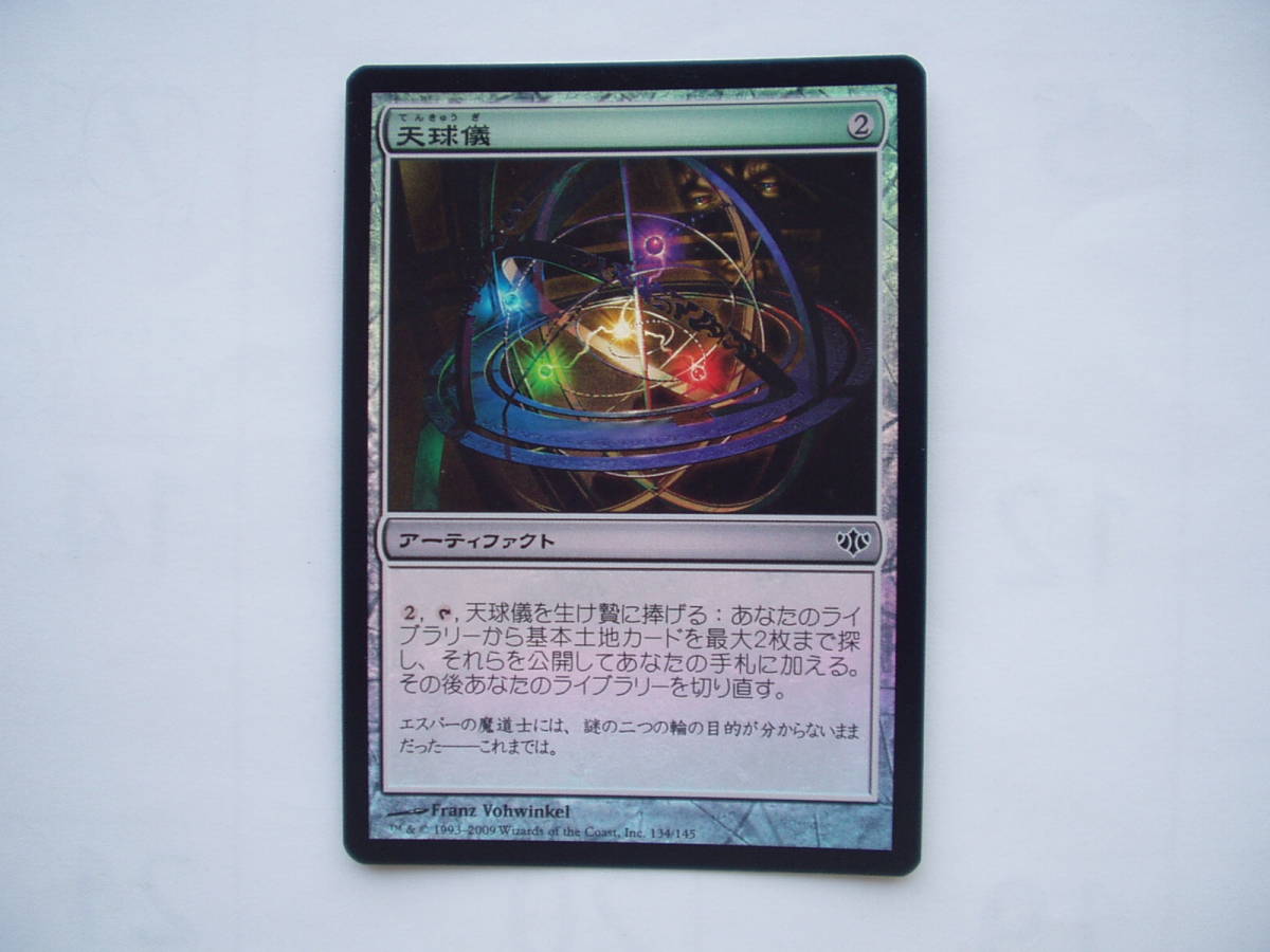 バイン MTG 天球儀/Armillary Sphere foil 日本語1枚拍卖