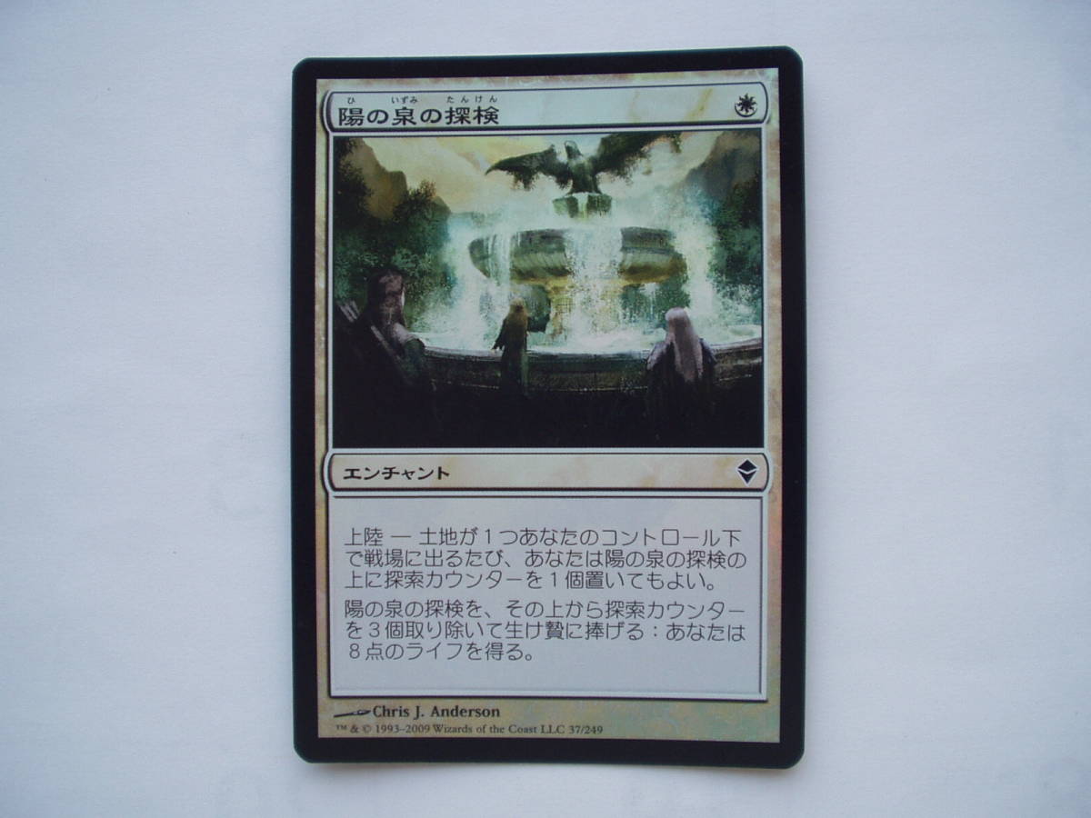 バイン MTG 陽の泉の探検/Sunspring Expedition foil 日本語1枚拍卖