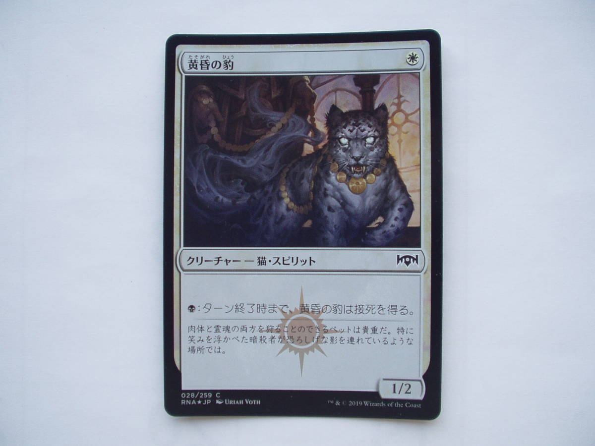 バイン MTG 黄昏の豹/Twilight Panther foil 日本語1枚拍卖