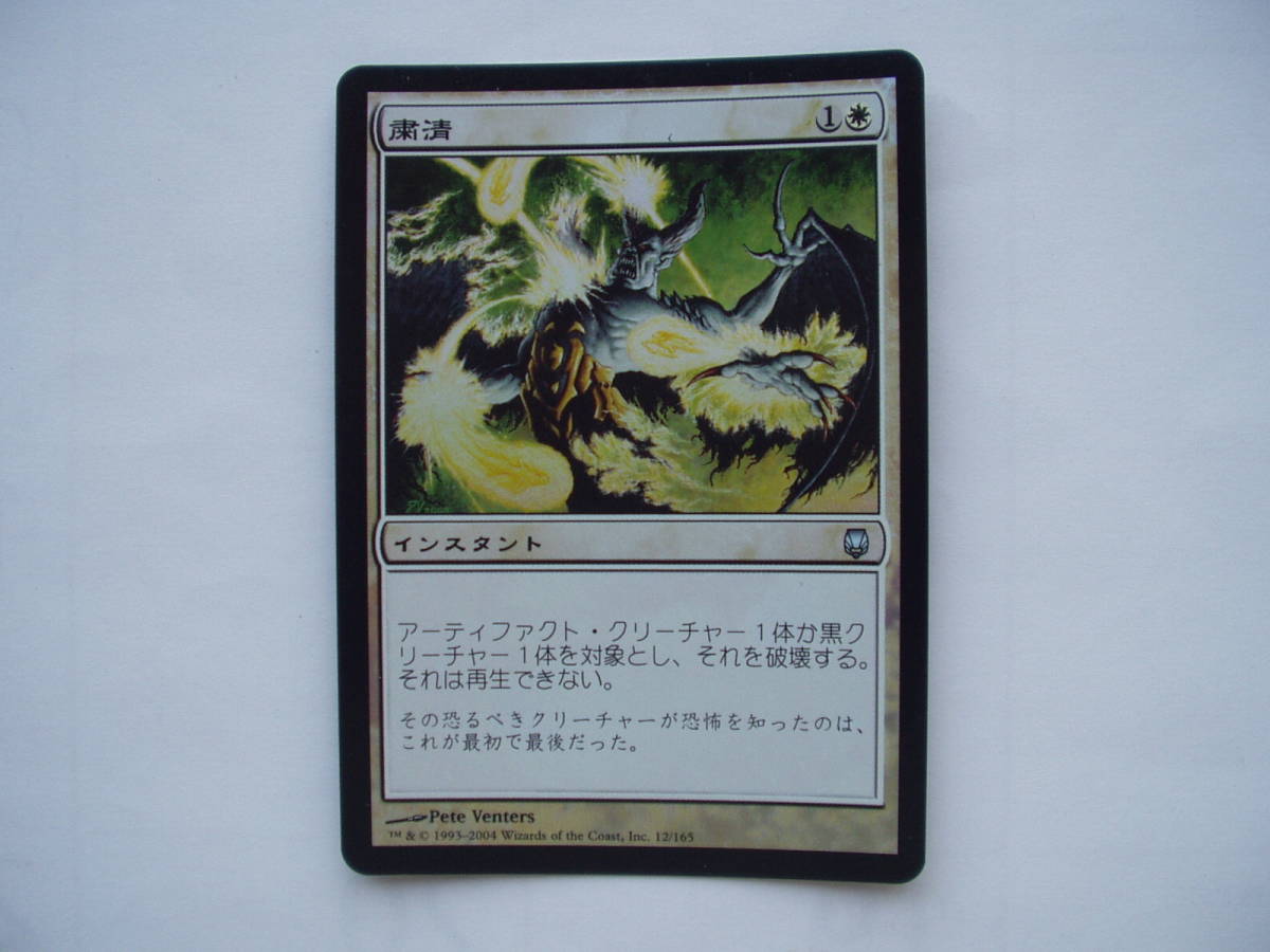 バイン MTG 粛清/Purge foil 日本語1枚拍卖