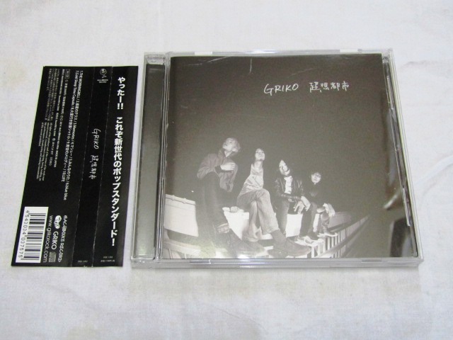 GRIKO / 超想都市拍卖