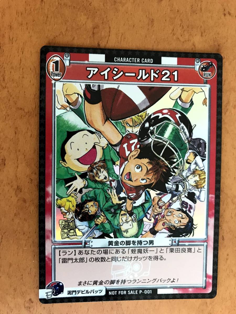 アイシールド21 トレーディングカード拍卖